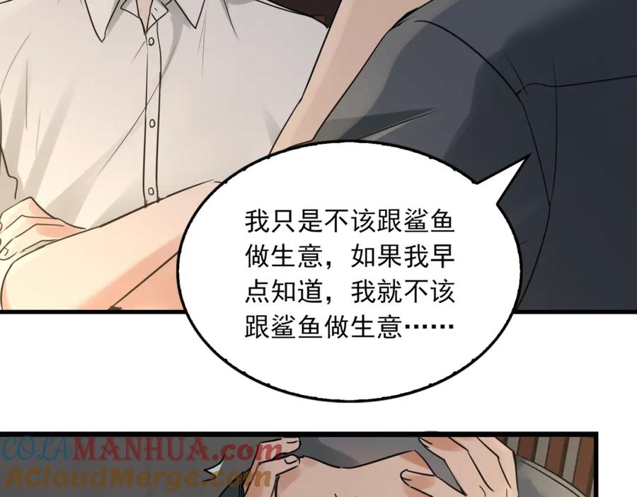 《破云2：吞海》第120话 你说谁？ 第16页
