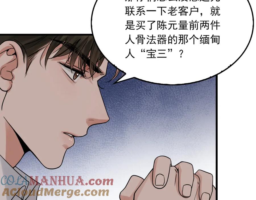 《破云2：吞海》第120话 你说谁？ 第28页
