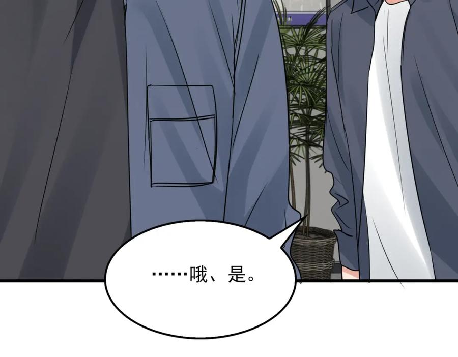 《破云2：吞海》第120话 你说谁？ 第51页