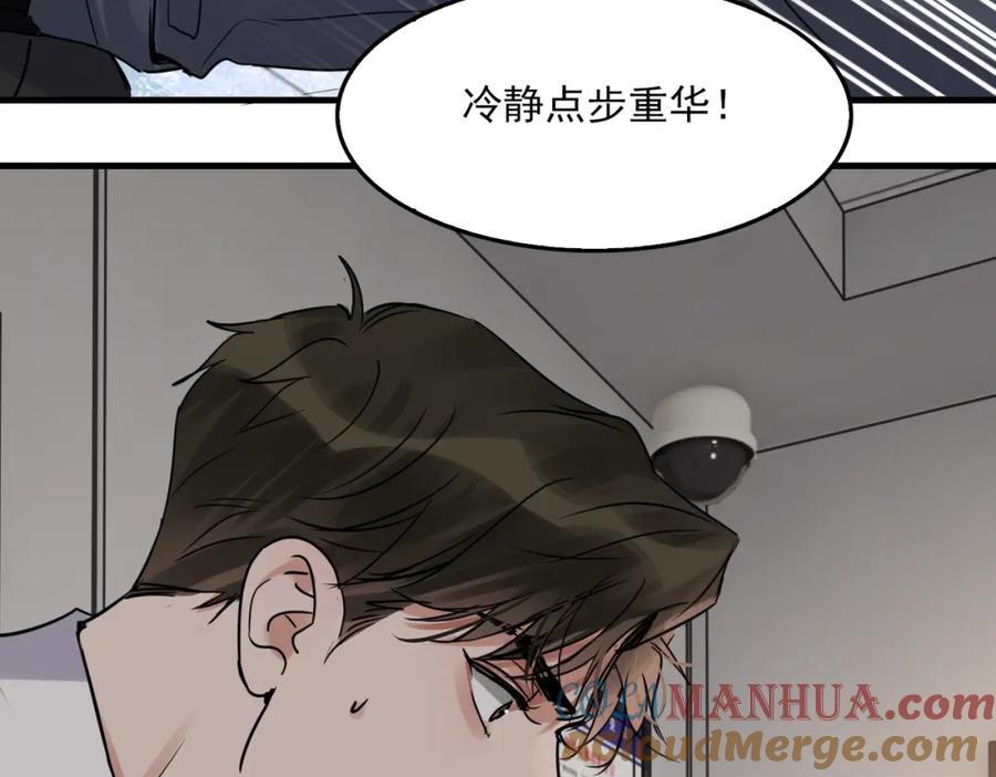 《破云2：吞海》第120话 你说谁？ 第85页
