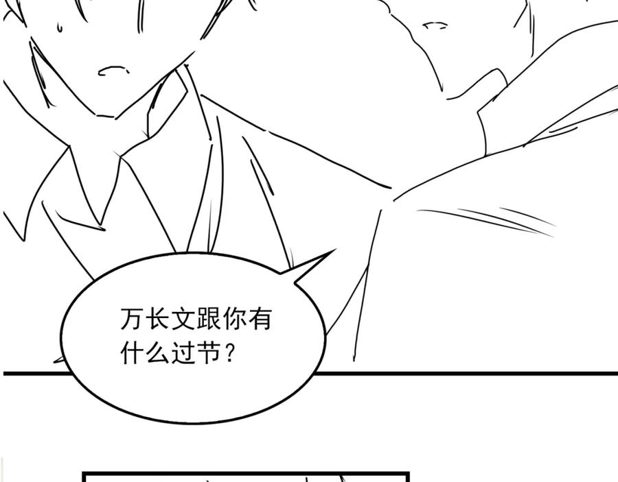 《破云2：吞海》第120话 你说谁？ 第92页