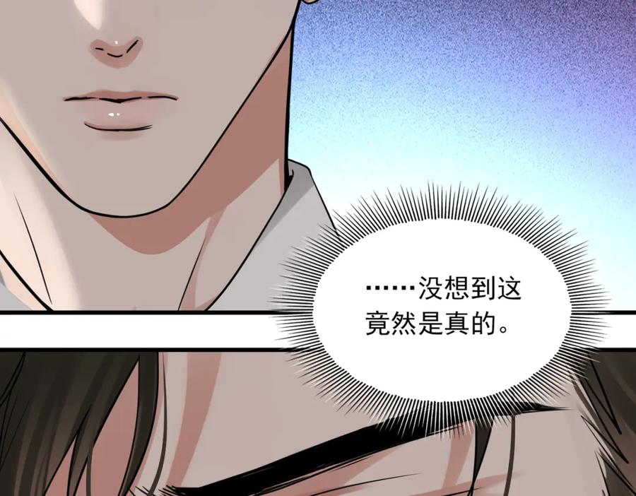 《破云2：吞海》第120话 你说谁？ 第3页