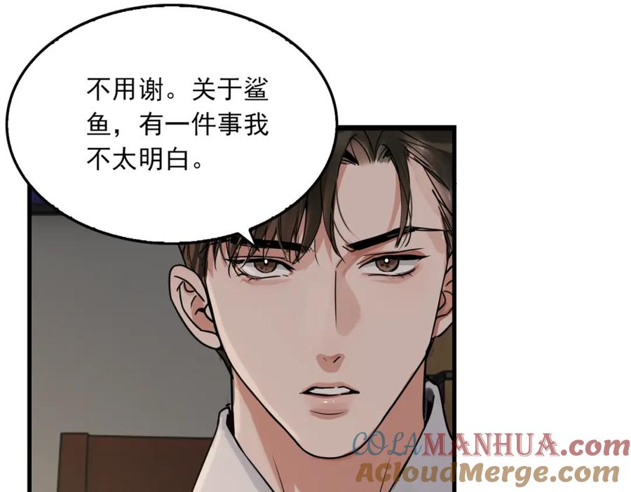 《破云2：吞海》第120话 你说谁？ 第22页