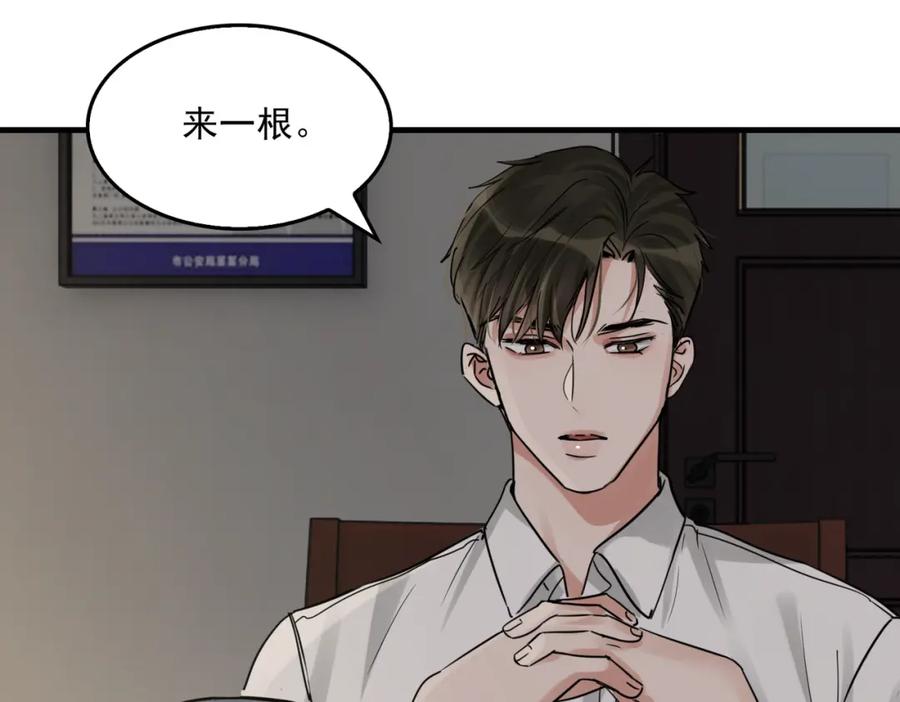 《破云2：吞海》第120话 你说谁？ 第18页
