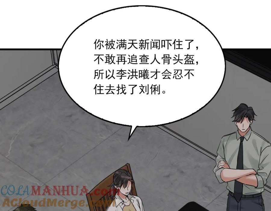《破云2：吞海》第120话 你说谁？ 第10页