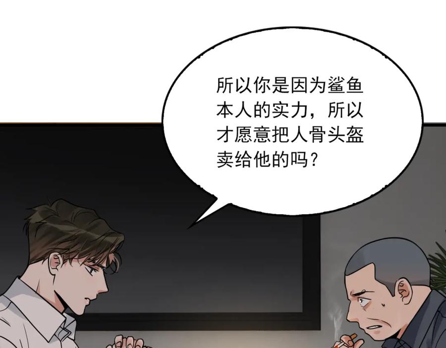 《破云2：吞海》第120话 你说谁？ 第26页
