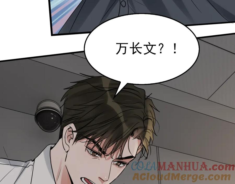 《破云2：吞海》第120话 你说谁？ 第61页