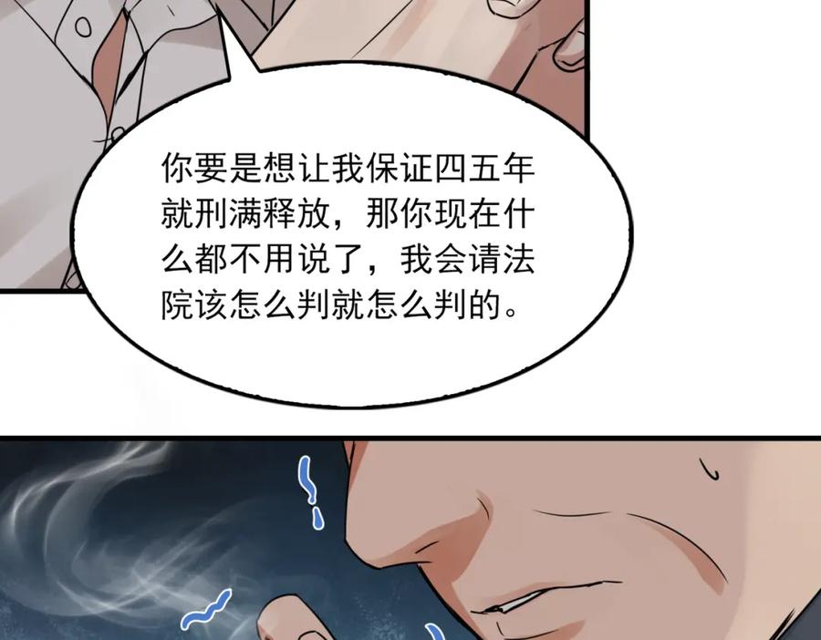 《破云2：吞海》第120话 你说谁？ 第42页