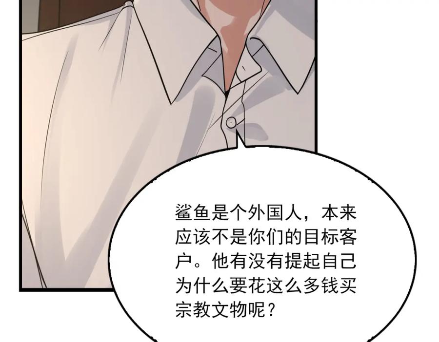 《破云2：吞海》第120话 你说谁？ 第23页