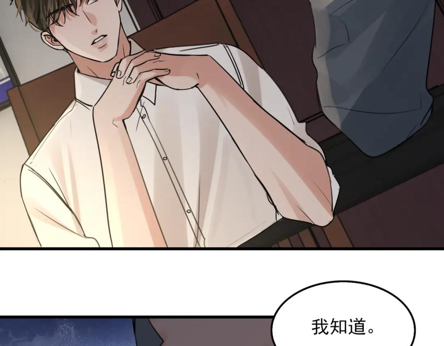 《破云2：吞海》第120话 你说谁？ 第36页