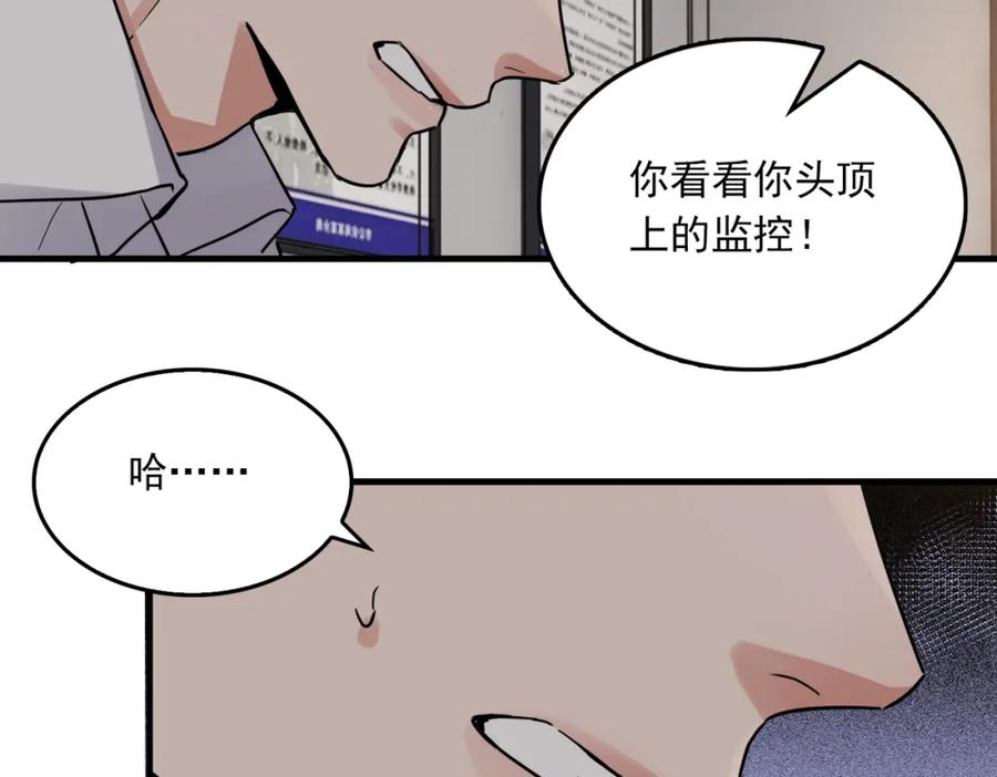 《破云2：吞海》第120话 你说谁？ 第86页