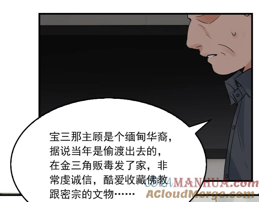 《破云2：吞海》第120话 你说谁？ 第46页