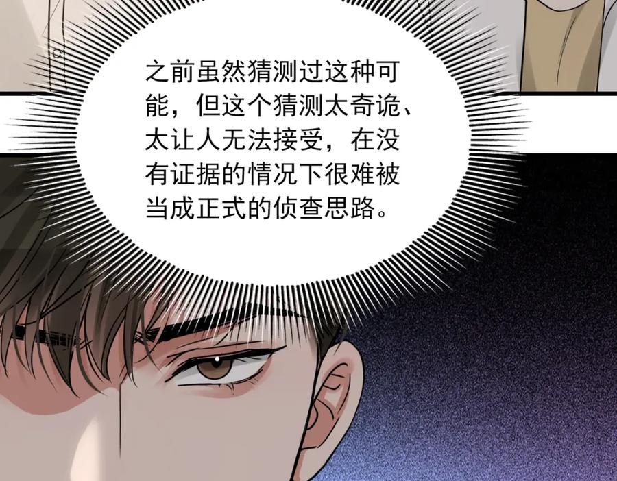 《破云2：吞海》第120话 你说谁？ 第2页