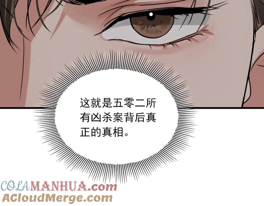 《破云2：吞海》第120话 你说谁？ 第4页