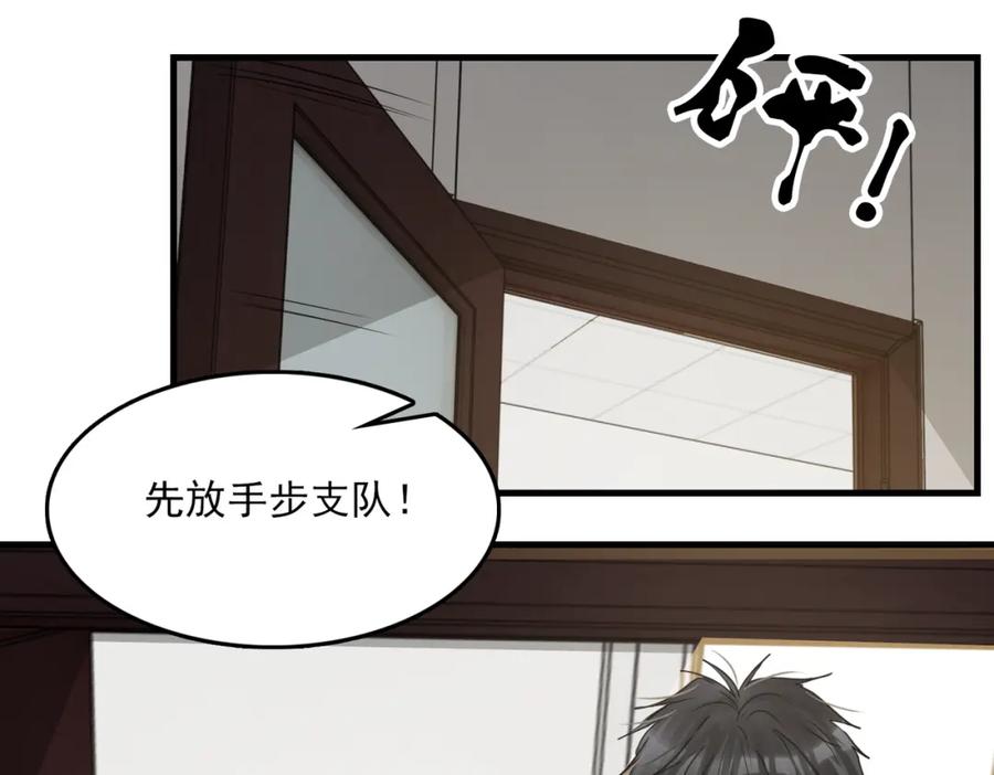 《破云2：吞海》第120话 你说谁？ 第71页