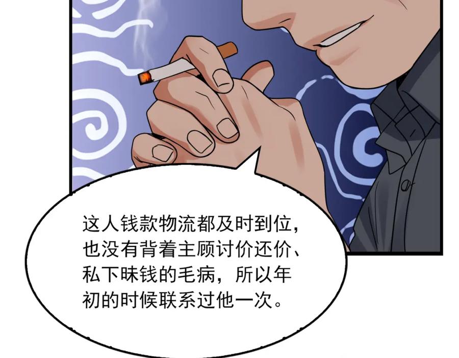 《破云2：吞海》第120话 你说谁？ 第30页