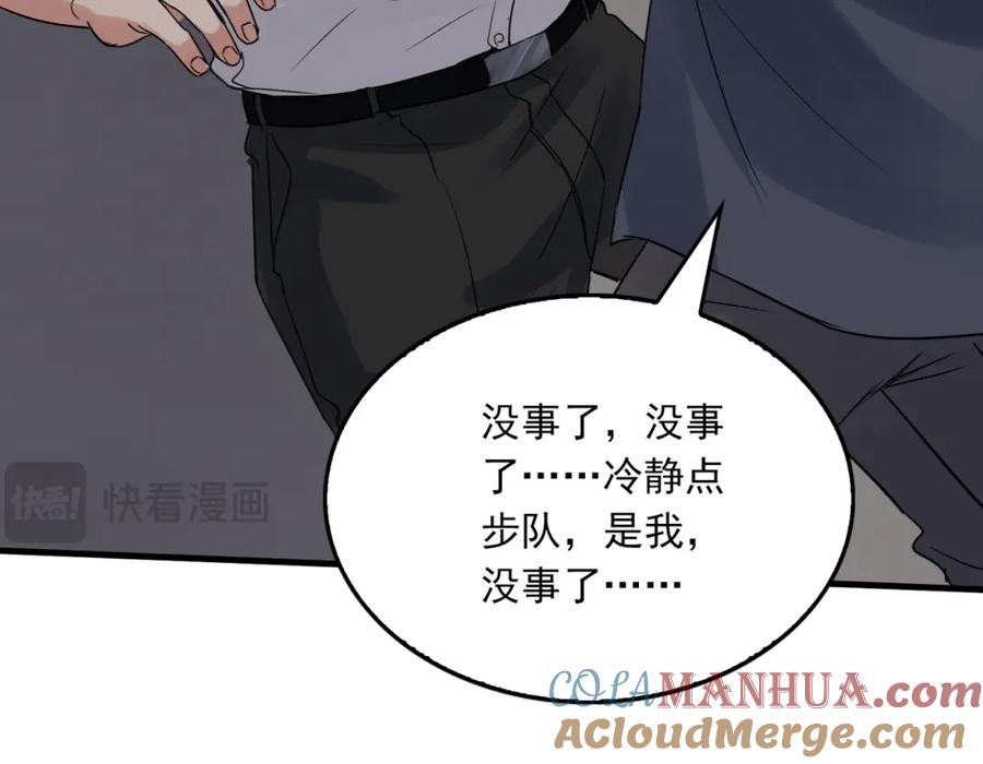《破云2：吞海》第120话 你说谁？ 第82页