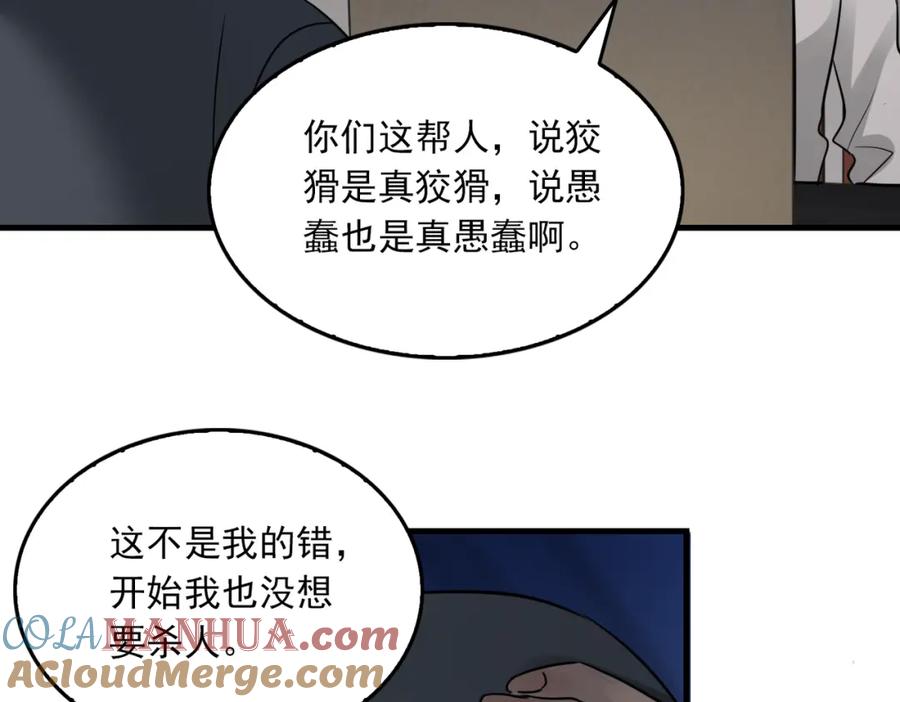《破云2：吞海》第120话 你说谁？ 第13页