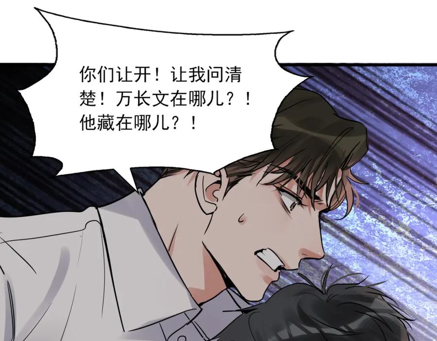 《破云2：吞海》第120话 你说谁？ 第83页