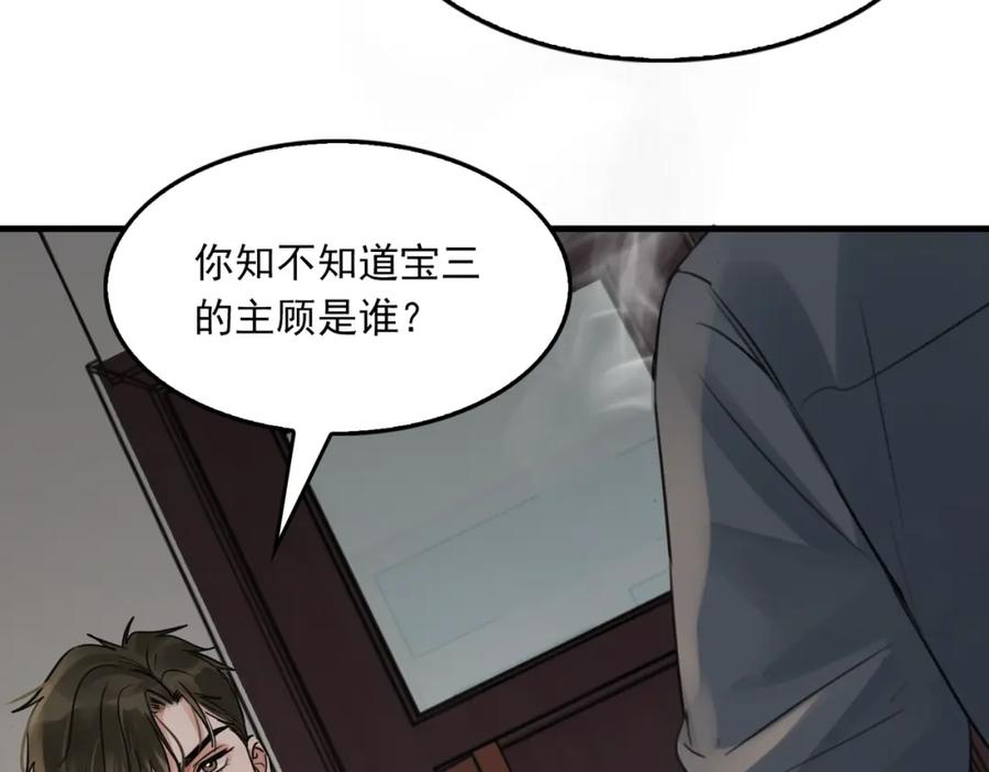 《破云2：吞海》第120话 你说谁？ 第35页