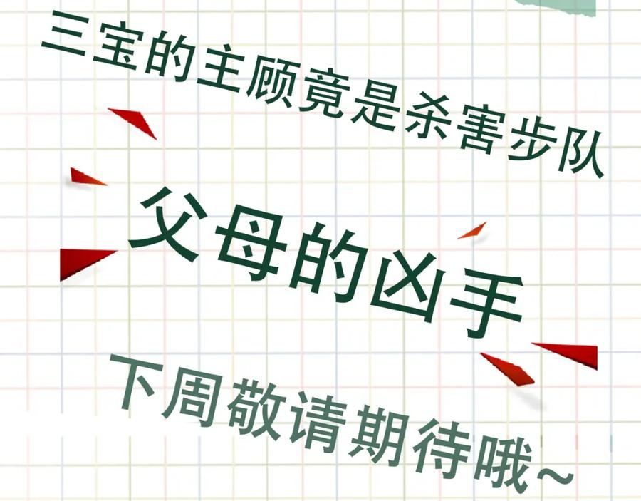 《破云2：吞海》第120话 你说谁？ 第90页