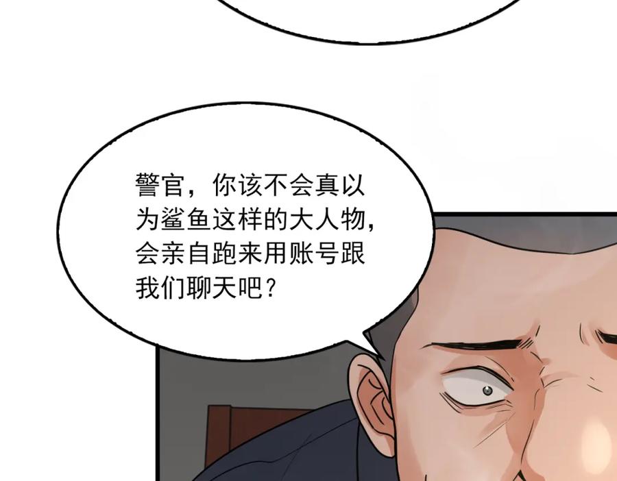 《破云2：吞海》第120话 你说谁？ 第24页