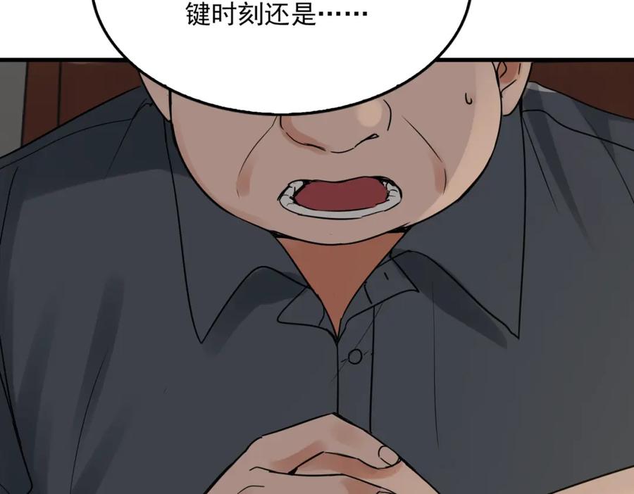 《破云2：吞海》第120话 你说谁？ 第56页