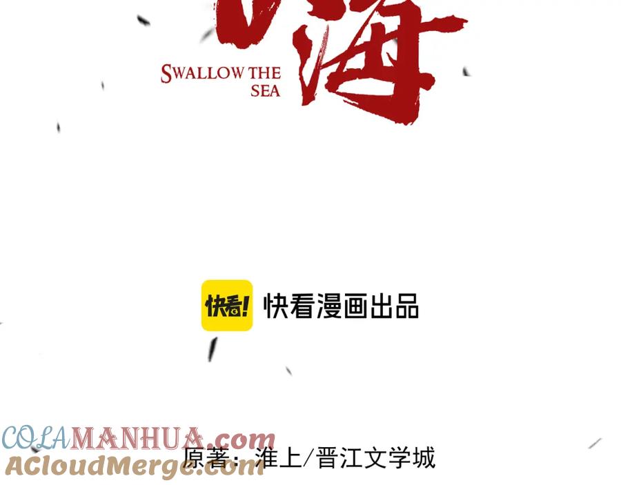 《破云2：吞海》第121话 谈话 第7页