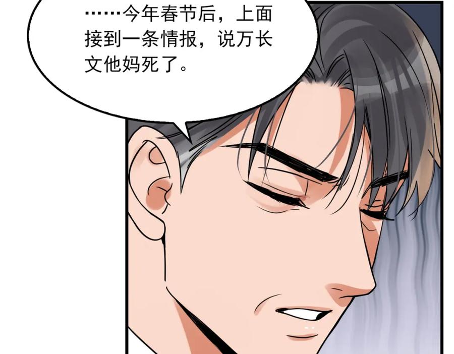 《破云2：吞海》第121话 谈话 第60页