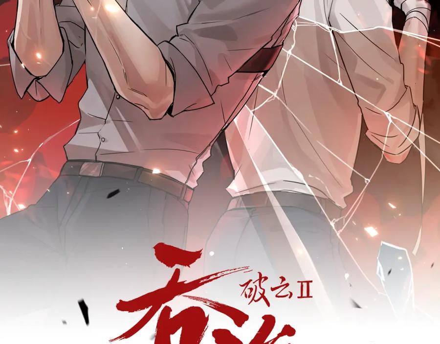 《破云2：吞海》第121话 谈话 第6页