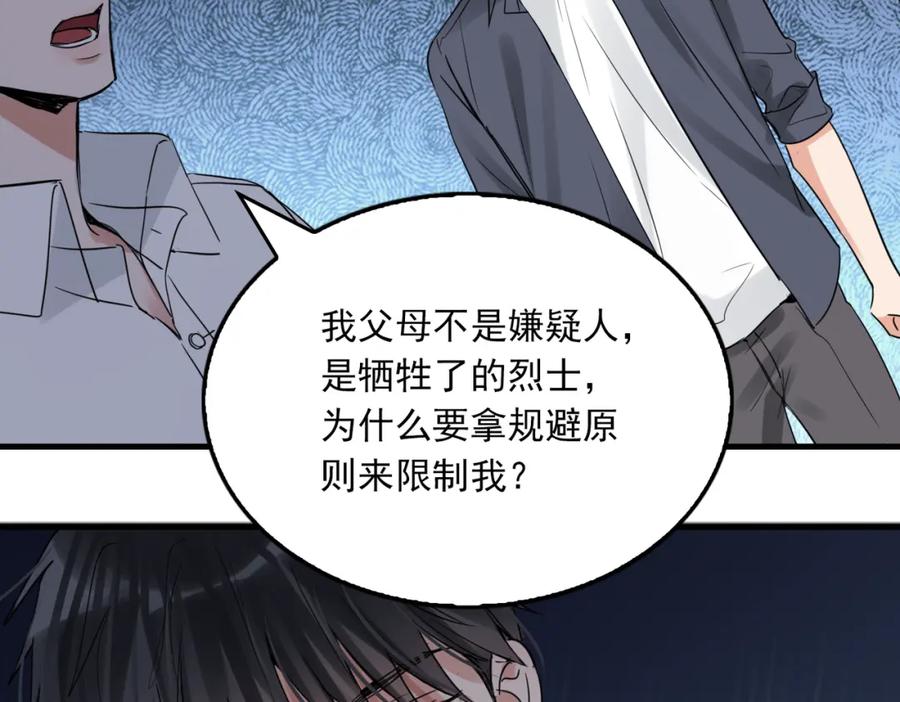 《破云2：吞海》第121话 谈话 第77页