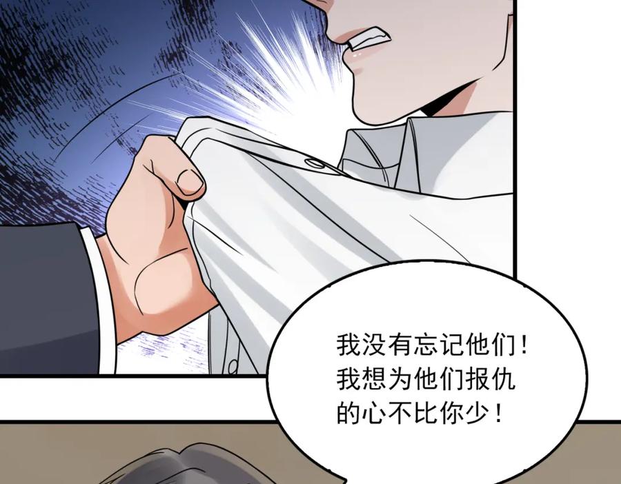 《破云2：吞海》第121话 谈话 第83页