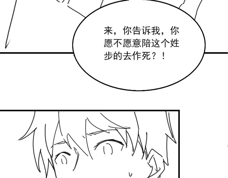 《破云2：吞海》第121话 谈话 第96页