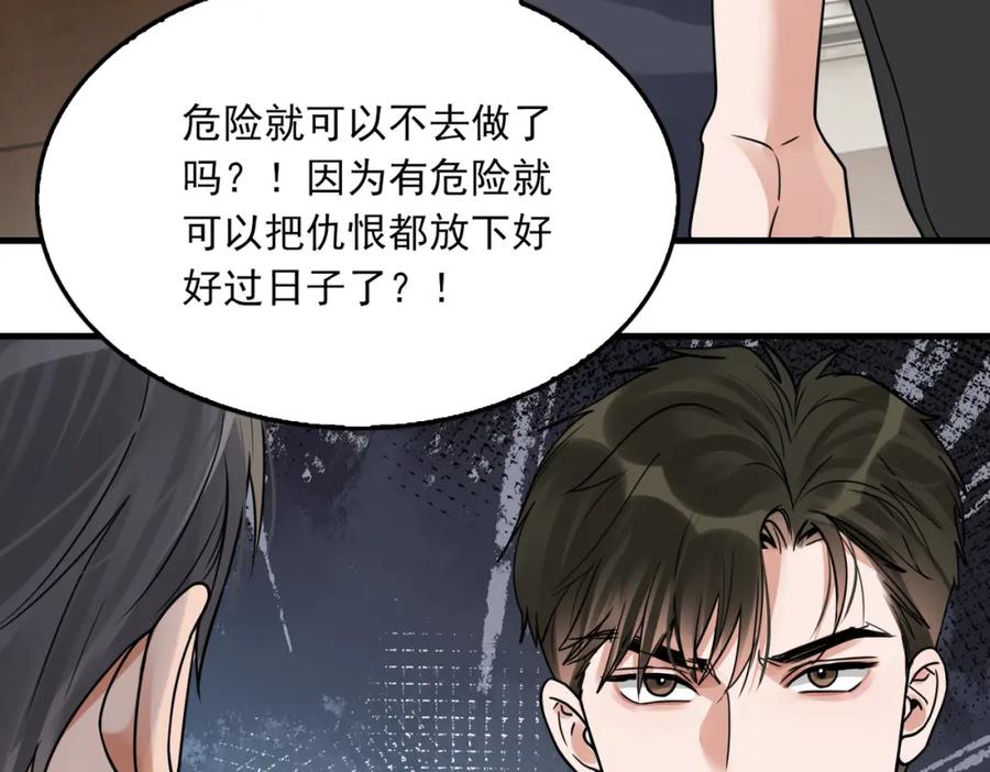《破云2：吞海》第121话 谈话 第81页