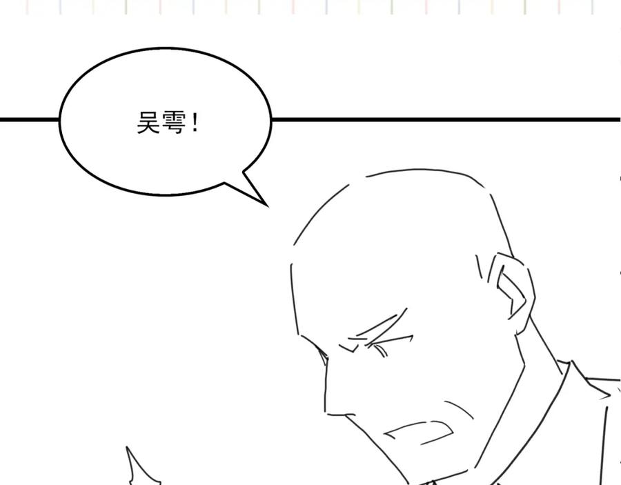 《破云2：吞海》第121话 谈话 第92页