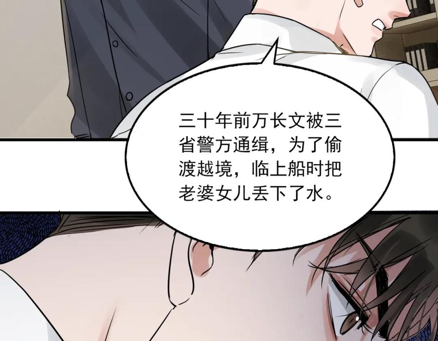 《破云2：吞海》第121话 谈话 第69页