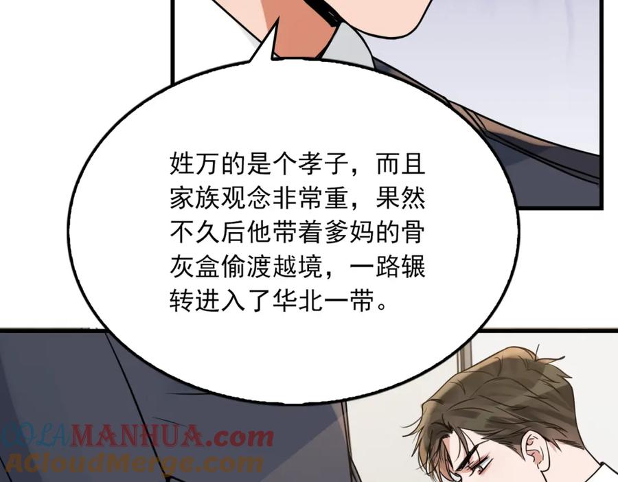 《破云2：吞海》第121话 谈话 第61页