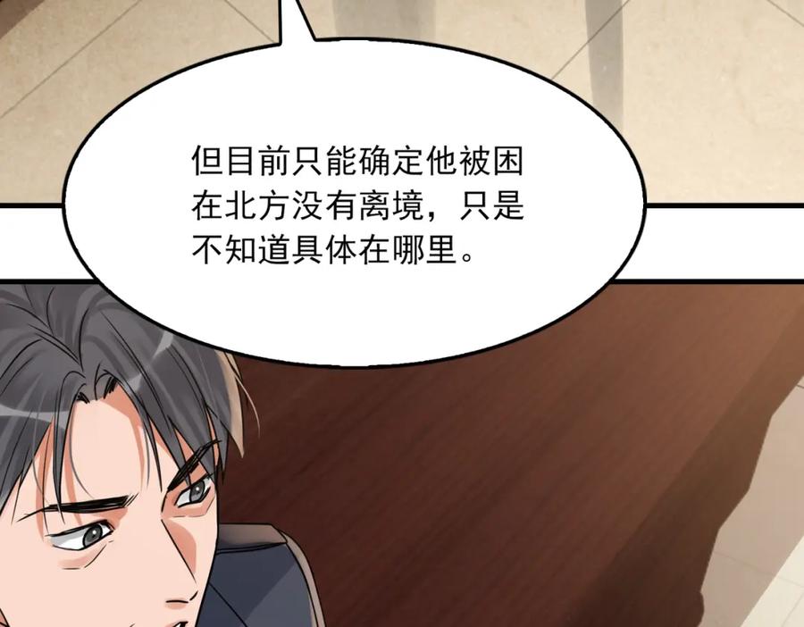 《破云2：吞海》第121话 谈话 第65页