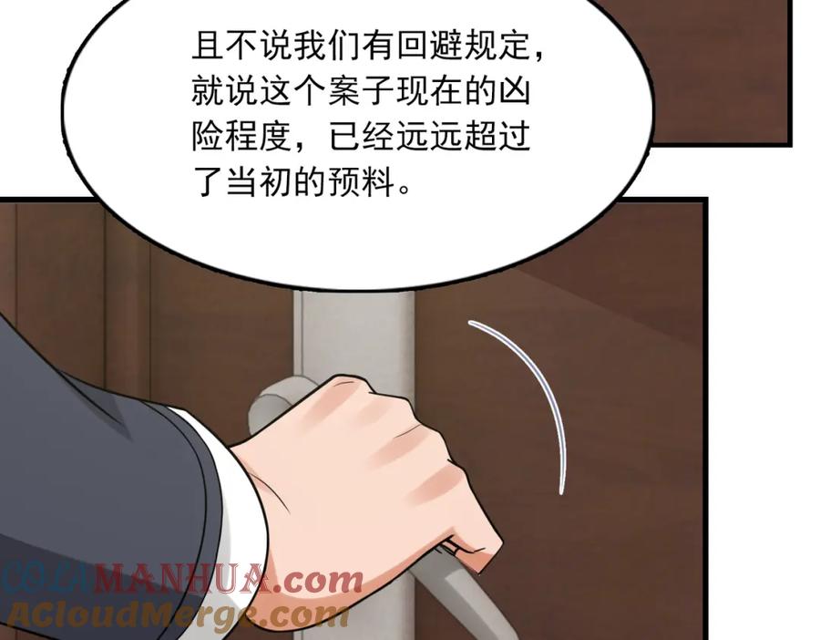 《破云2：吞海》第121话 谈话 第31页