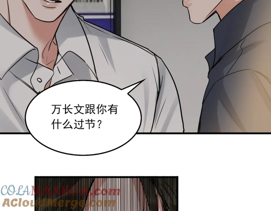 《破云2：吞海》第121话 谈话 第16页