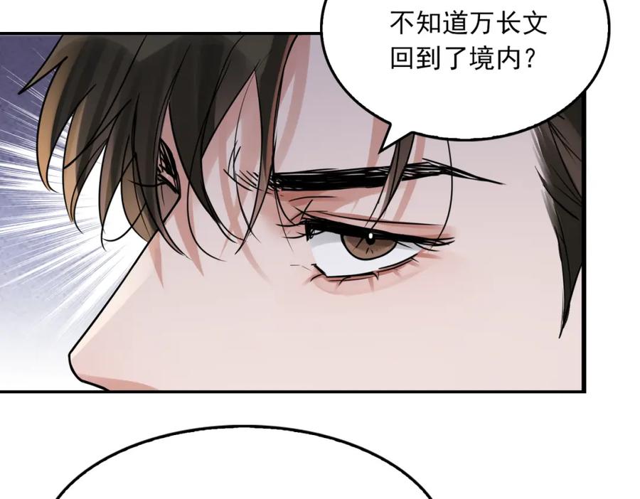 《破云2：吞海》第121话 谈话 第59页