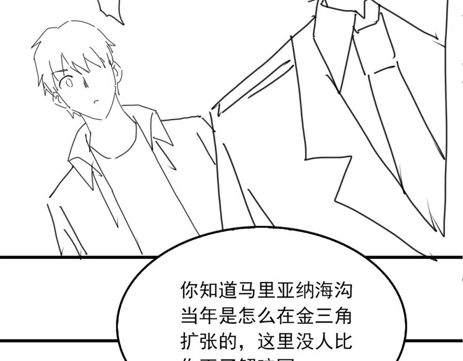 《破云2：吞海》第121话 谈话 第93页