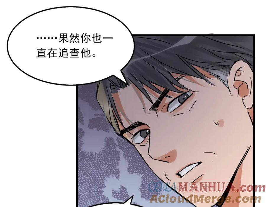 《破云2：吞海》第121话 谈话 第73页