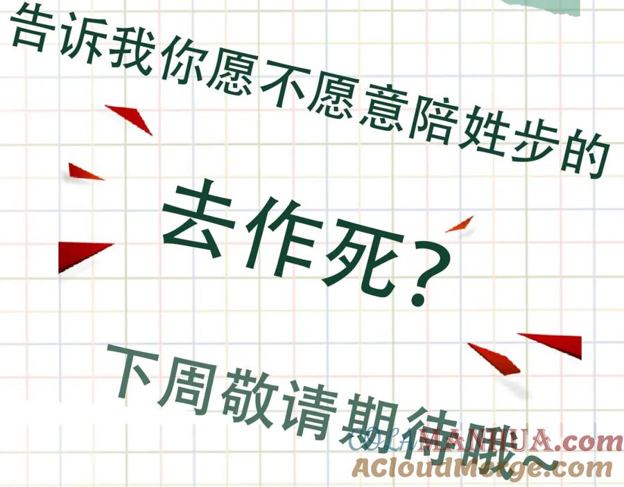 《破云2：吞海》第121话 谈话 第91页