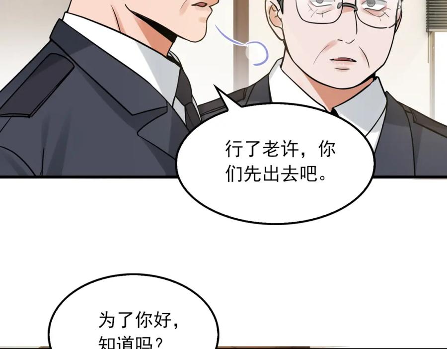 《破云2：吞海》第121话 谈话 第41页