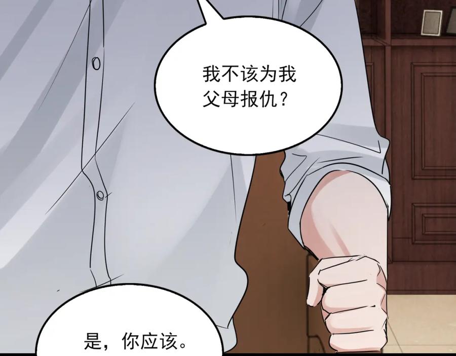 《破云2：吞海》第121话 谈话 第75页