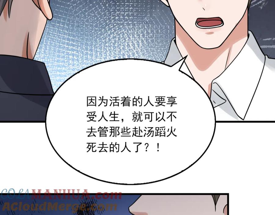 《破云2：吞海》第121话 谈话 第82页