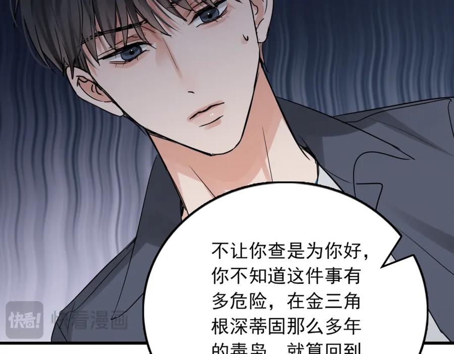 《破云2：吞海》第121话 谈话 第78页