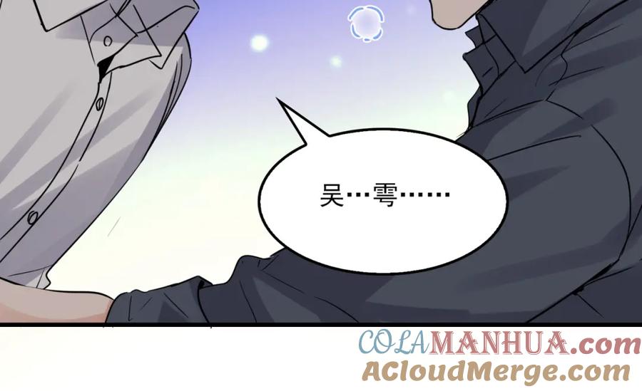 《破云2：吞海》第121话 谈话 第4页