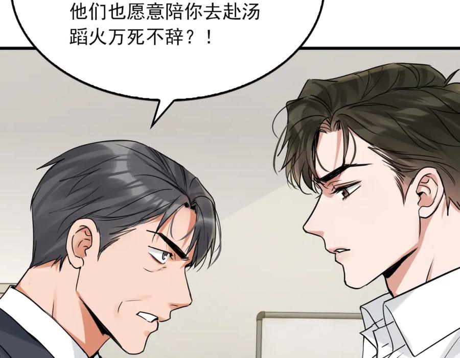 《破云2：吞海》第122话 回答 第28页